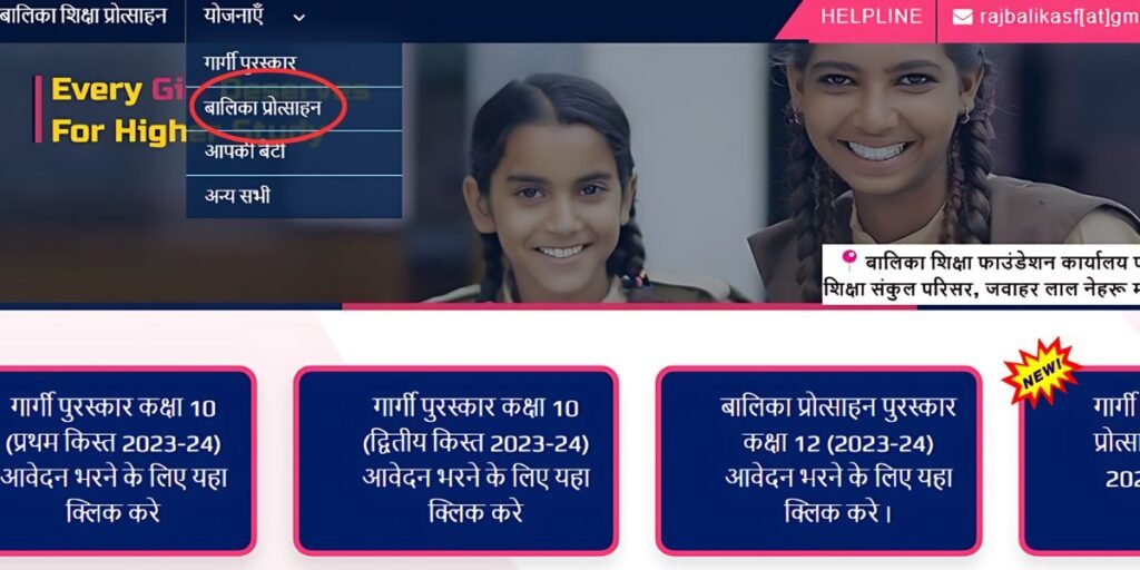 Rajasthan Aapki Beti Yojana