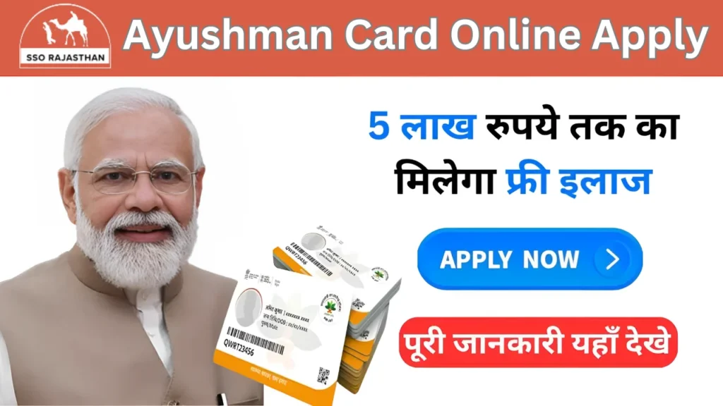 Ayushman Card Online Apply