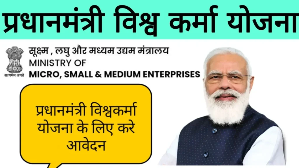 PM Vishwakarma Yojana