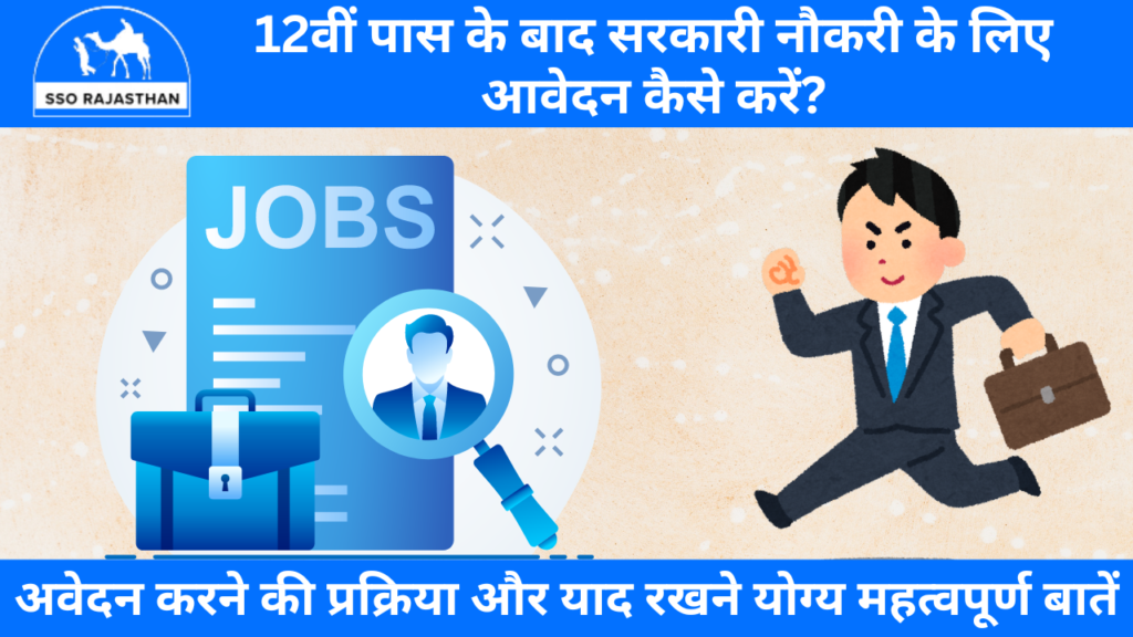 12th Pass Government Job