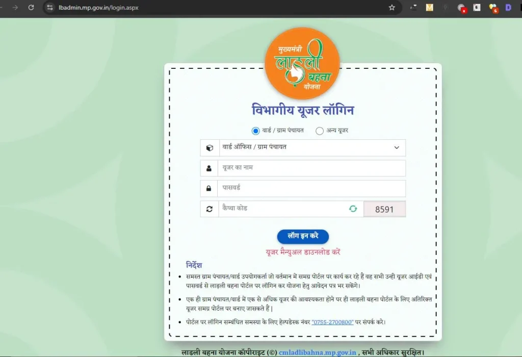 लाड़ली बहना योजना के लिए आवेदन कैसे करें? - How to Apply for Chief Minister ladli behna yojana? 