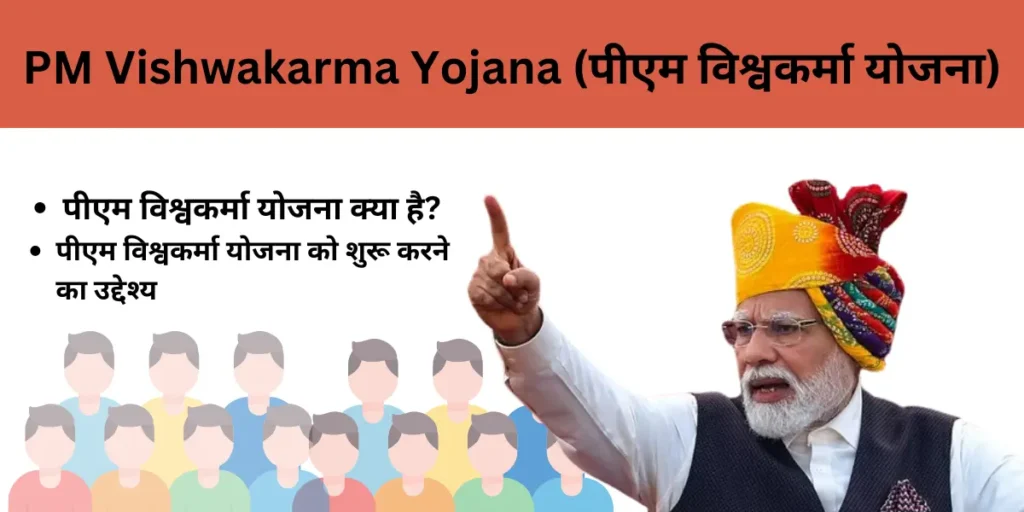 PM Vishwakarma Yojana: क्या है पीएम विश्वकर्मा योजना और क्या आपको मिल सकता है लाभ