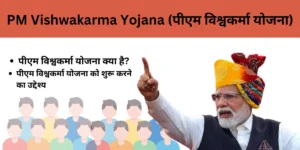 PM Vishwakarma Yojana: क्या है पीएम विश्वकर्मा योजना और क्या आपको मिल सकता है लाभ
