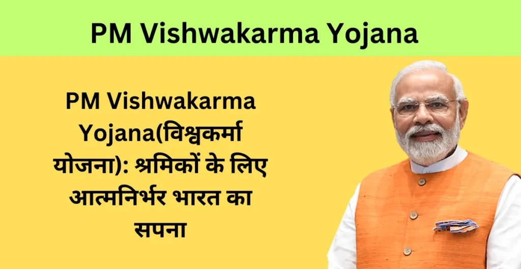 PM Vishwakarma Yojana(विश्वकर्मा योजना): श्रमिकों के लिए आत्मनिर्भर भारत का सपना