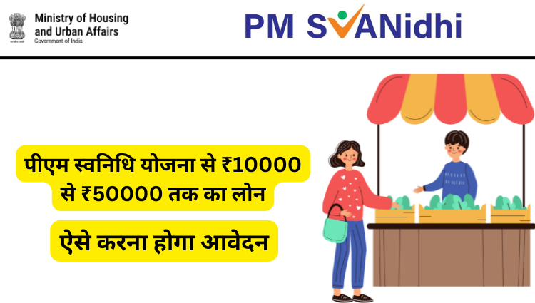 PM Svanidhi Yojana